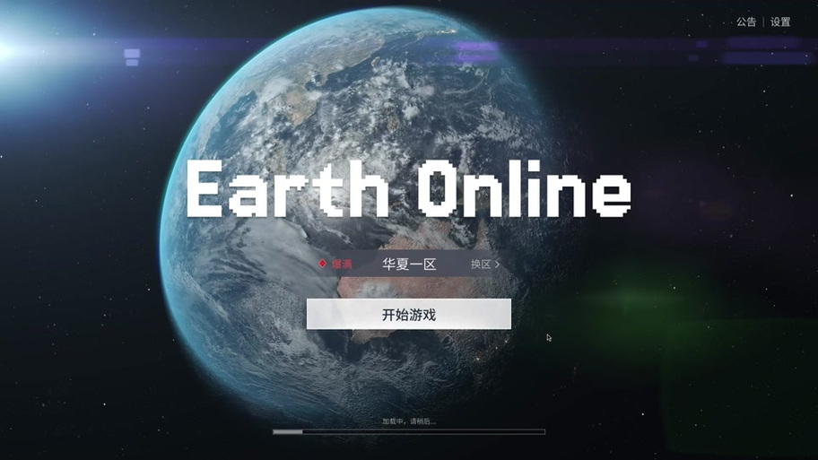 地球online游戏官网