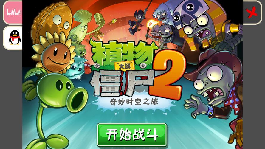 植物大战僵尸进化版下载