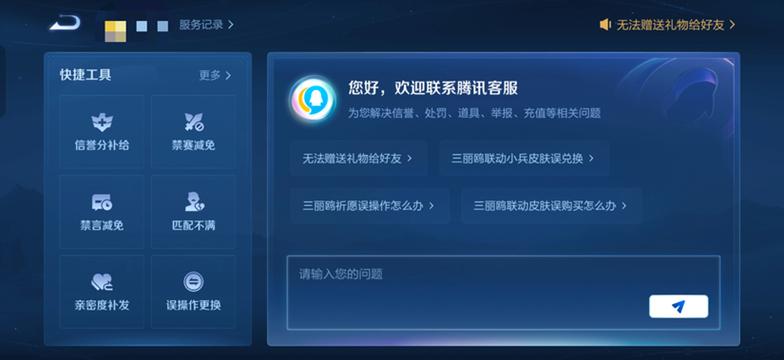 王者荣耀官网客服人工客服
