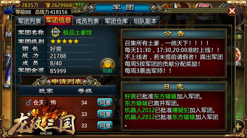 哪里有龙纹三国破解版