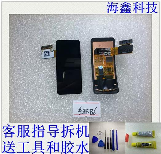 华为售后b5手环屏幕更换