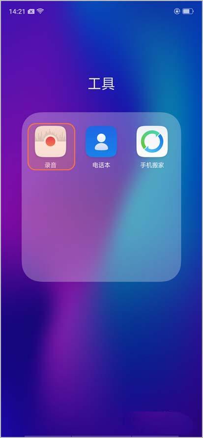 oppor17录音功能在哪