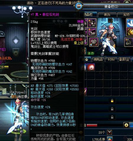 dnf泰拉石光剑