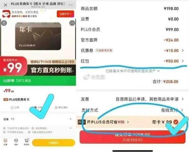 京东plus会员待支付订单