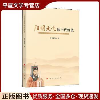 阳明文化对当代的影响
