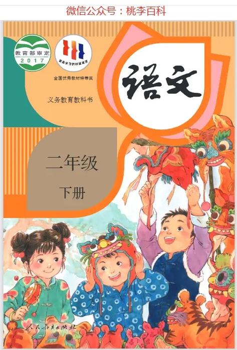 二年级下册语文书电子版