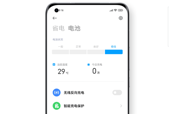 miui11在哪里查看电池健康
