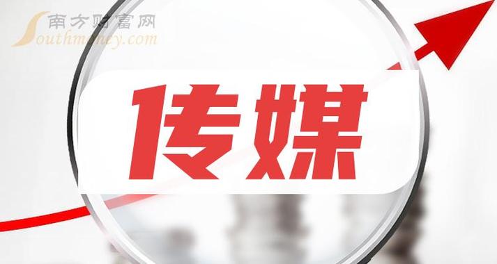 传媒