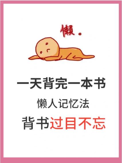 如何快速背书还不忘