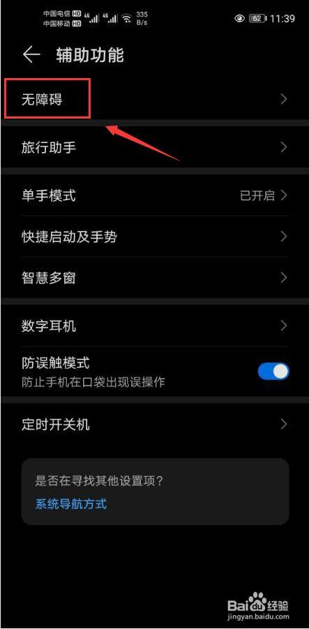 黑白手机怎么调过来