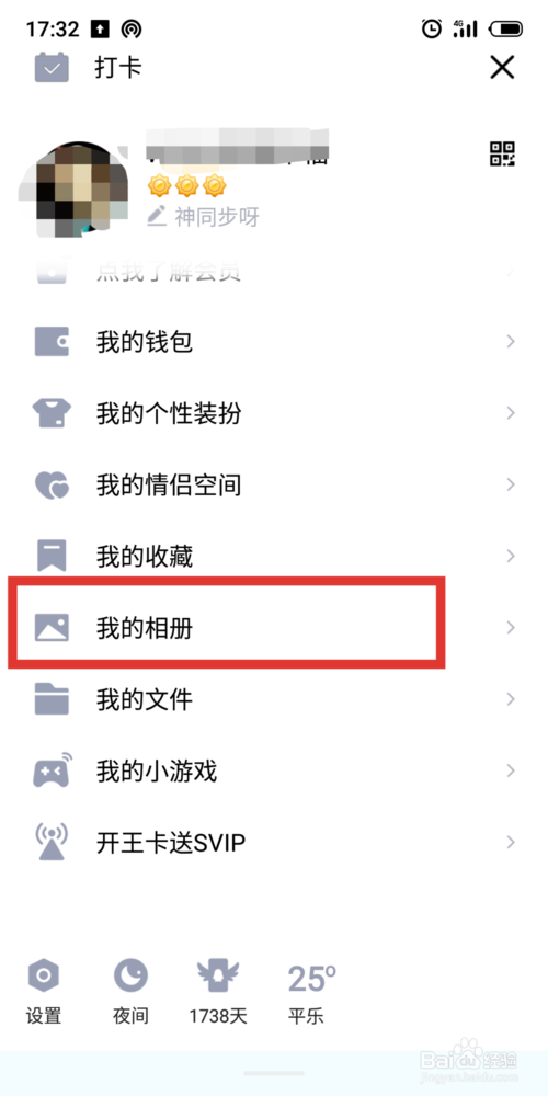 如何不让别人看qq空间