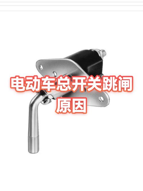 电动车所有开关失灵