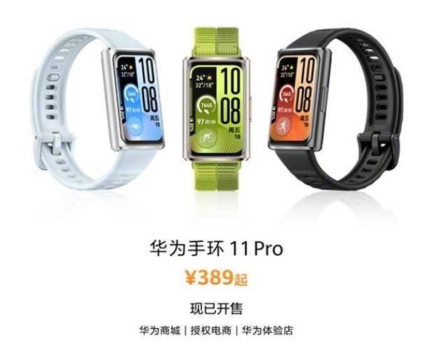 华为手环11上市时间及价格