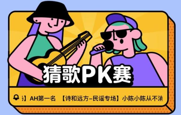 猜歌高手游戏