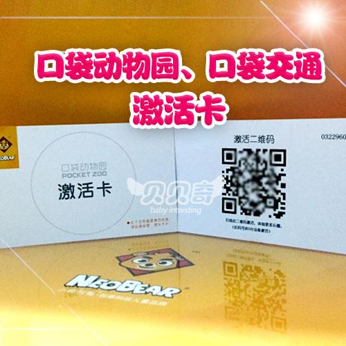 口袋动物园激活二维码免费
