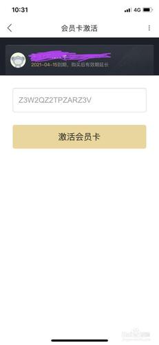 会员卡密