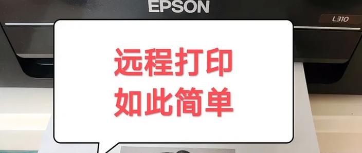 打印机能远程打印吗