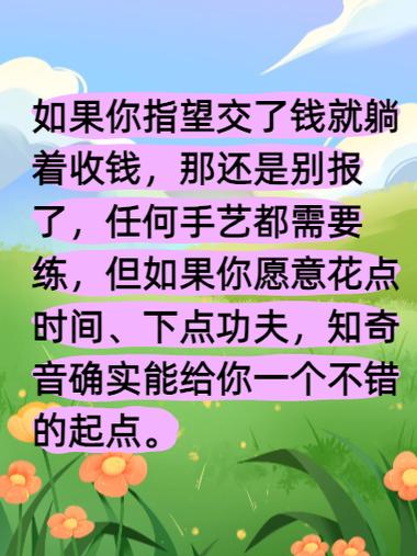 知奇音收1980元是正规的吗