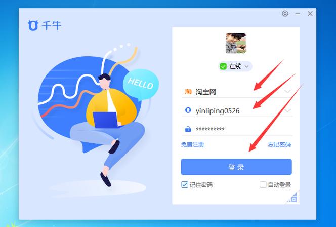 千牛电脑版登录入口