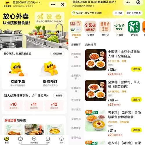 美团外卖订餐平台