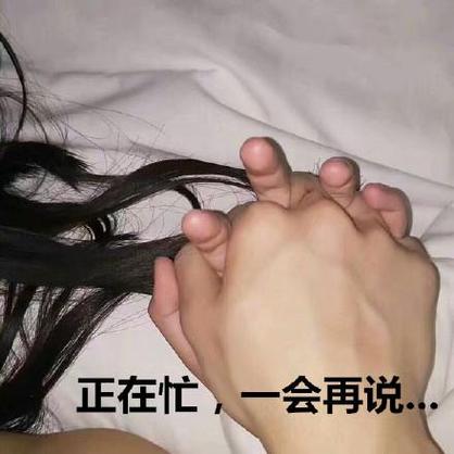 你怎么这么忙的表情