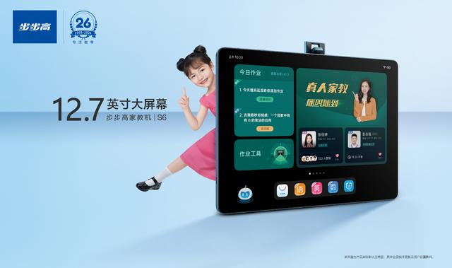 步步高家教机