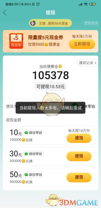 拼多多走路赚钱