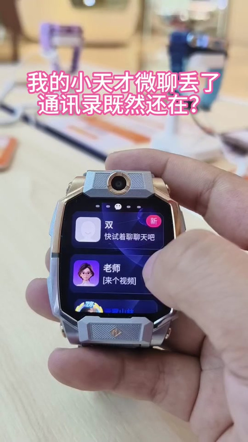小天才电话手表上的微聊怎么删除
