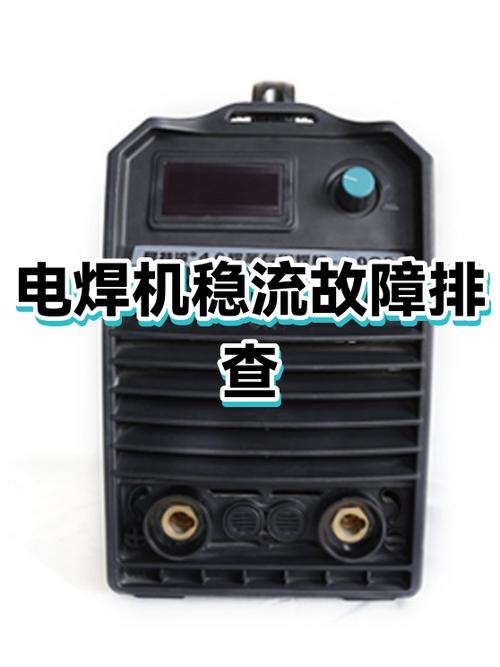 电焊机故障100例