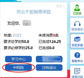 中国干部网络学院app下载