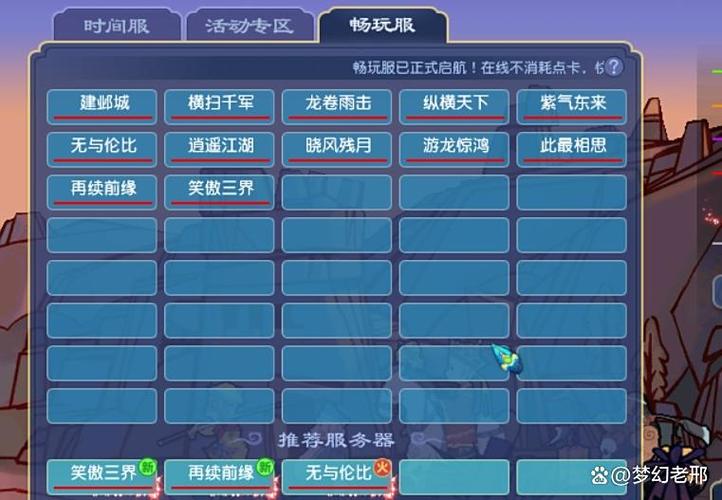 梦幻西游渠道服和官服的区别