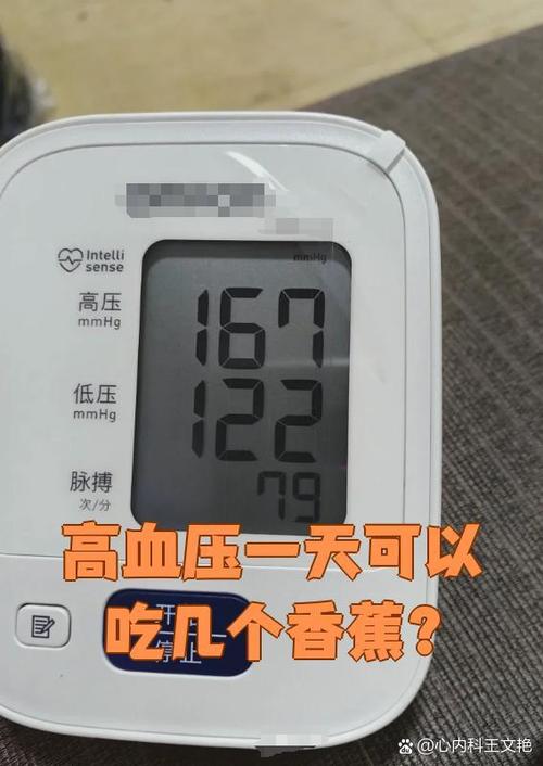 高血压一天吃几个香蕉