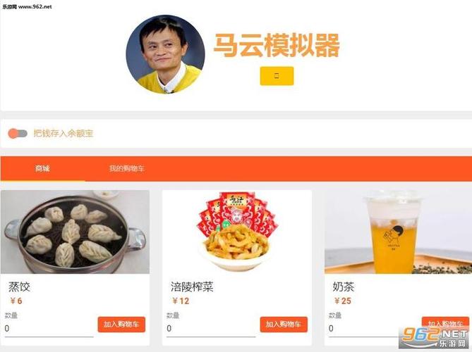 马云模拟器网页版入口