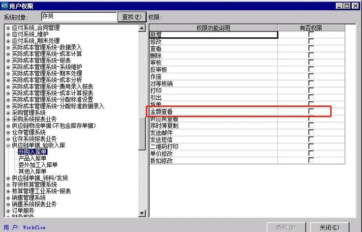 金蝶权限管理在哪里