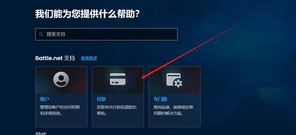 战网充值可以退款吗