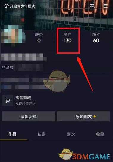 抖音怎么把关注人置顶