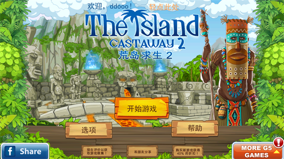 荒岛余生游戏下载