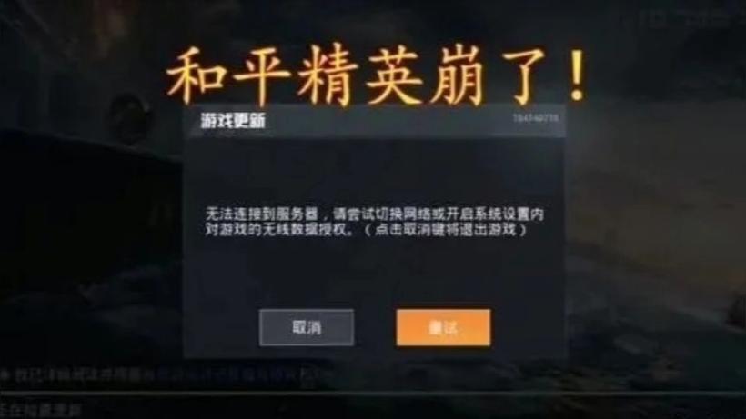和平精英微信登录授权失败