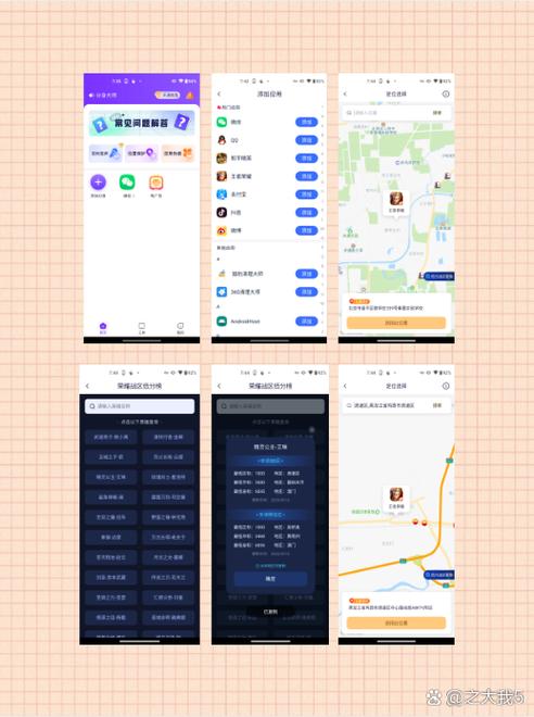 虚拟位置app改王者战区