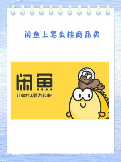 闲鱼如何转卖别人的东西