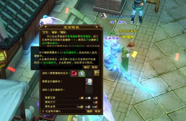 天龙八部红利买镶嵌符