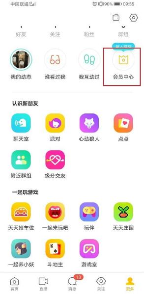 陌陌聊天需要花钱吗
