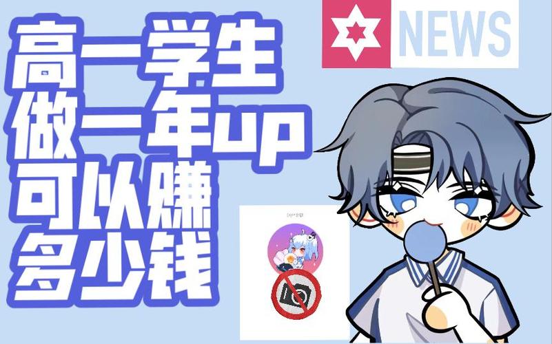 未成年可以做up主吗