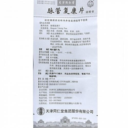脉管复康胶囊功效