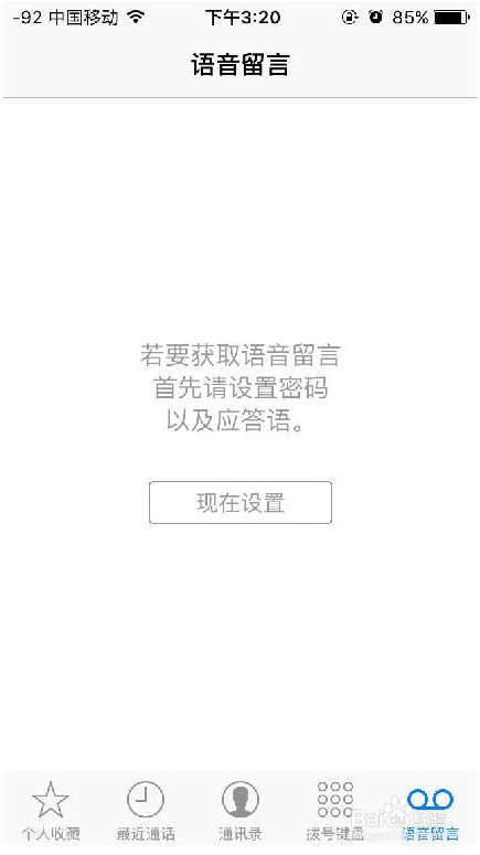 苹果语音留言应答语怎么设置