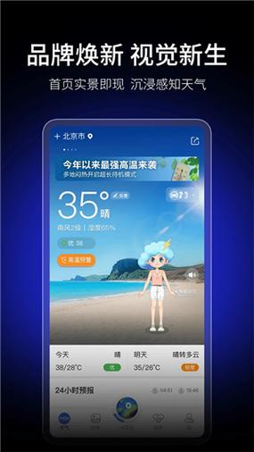 墨迹天气哪个版本好