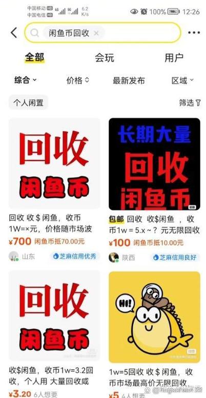 闲鱼网的闲鱼币是什么