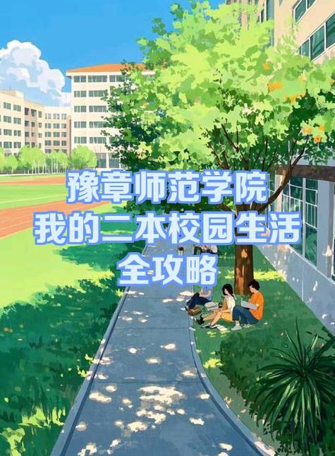 我的校园生活游戏攻略
