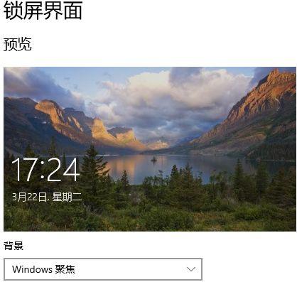 win10锁屏壁纸无法更换