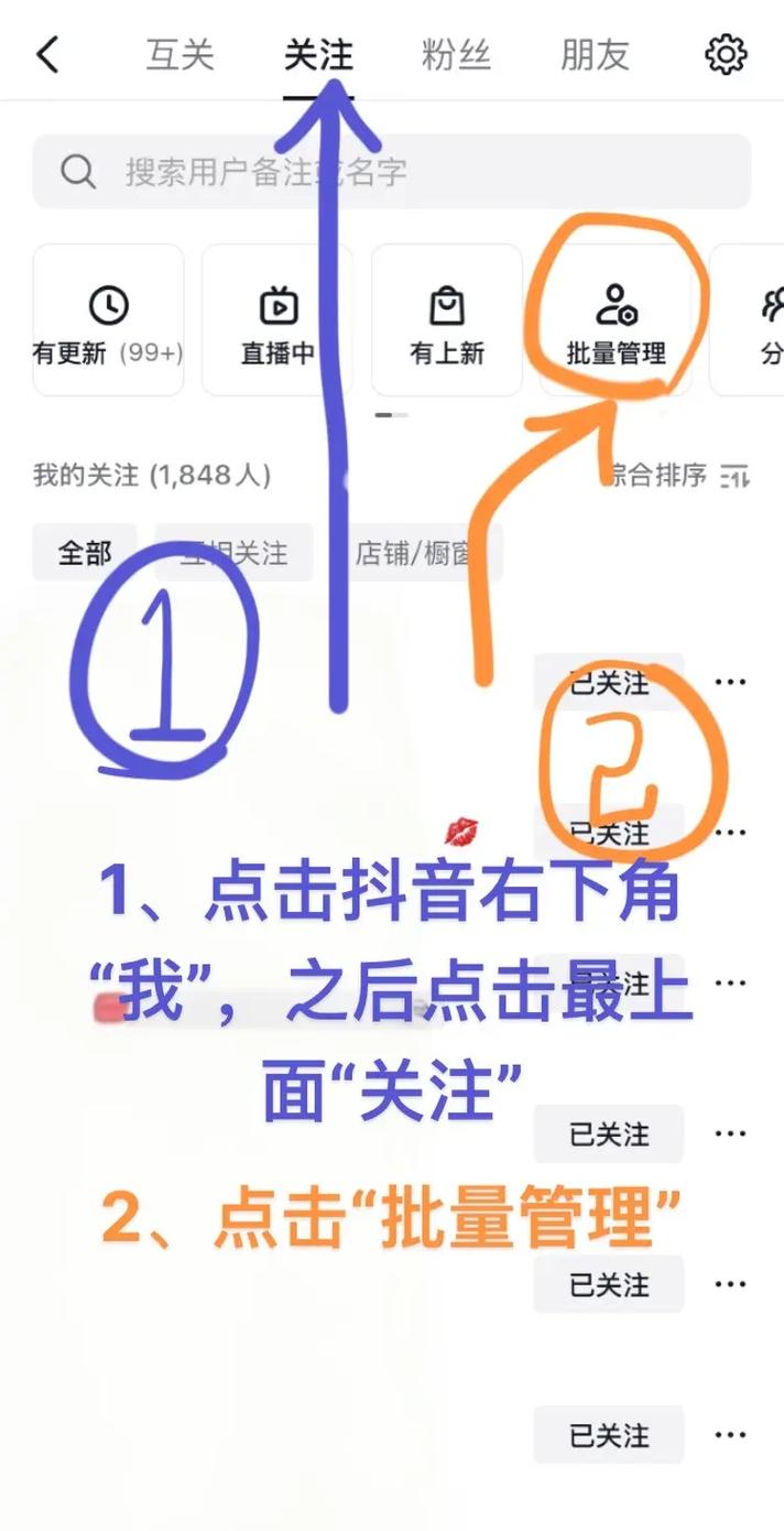 快手的关注怎么批量取消关注